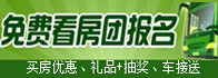 看房團(tuán)